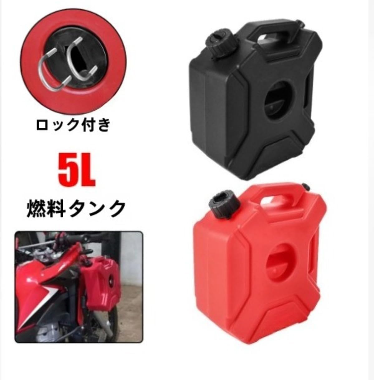 Amazon.co.jp: 5L 携帯ガソリン缶 ロックキー付き 車/バイク/オフ
